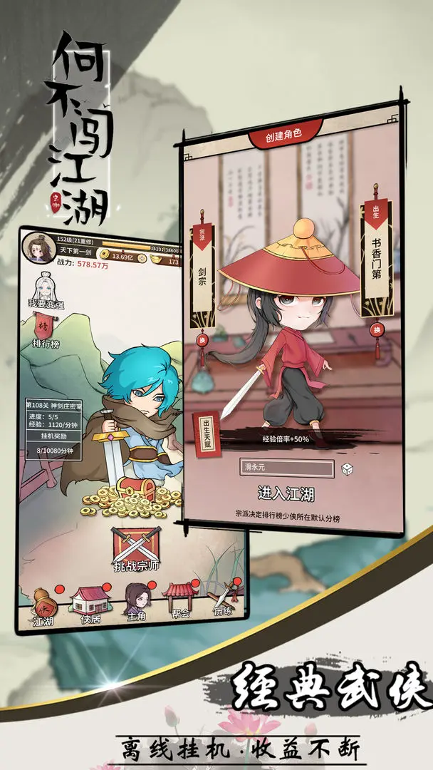 何不闯江湖 何不闯江湖