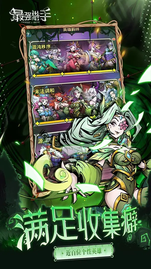 最强猎手 最强猎手