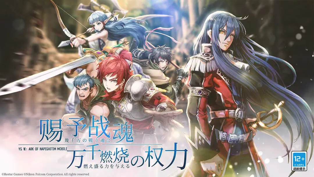 伊苏6:纳比斯汀的方舟