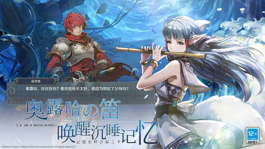 伊苏6:纳比斯汀的方舟