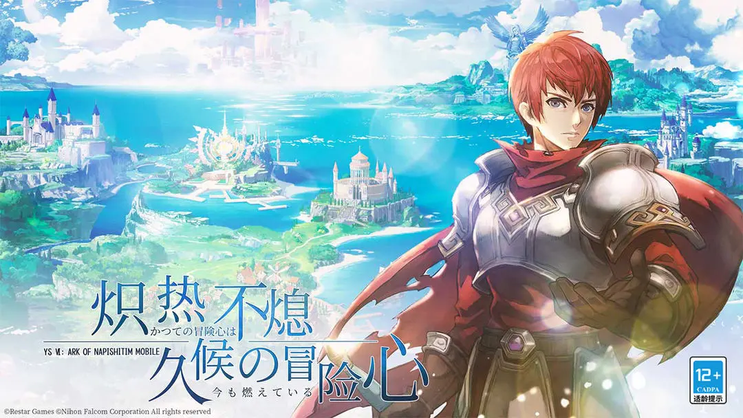 伊苏6:纳比斯汀的方舟