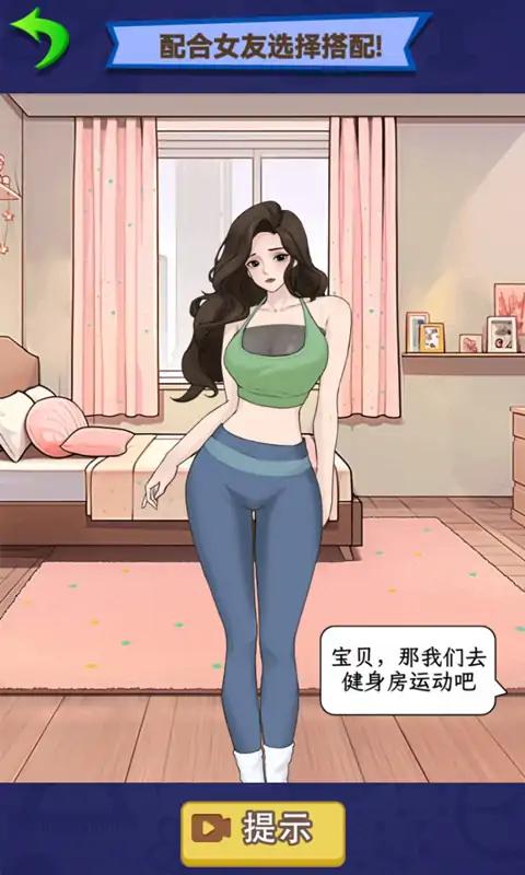 哄女友必杀技