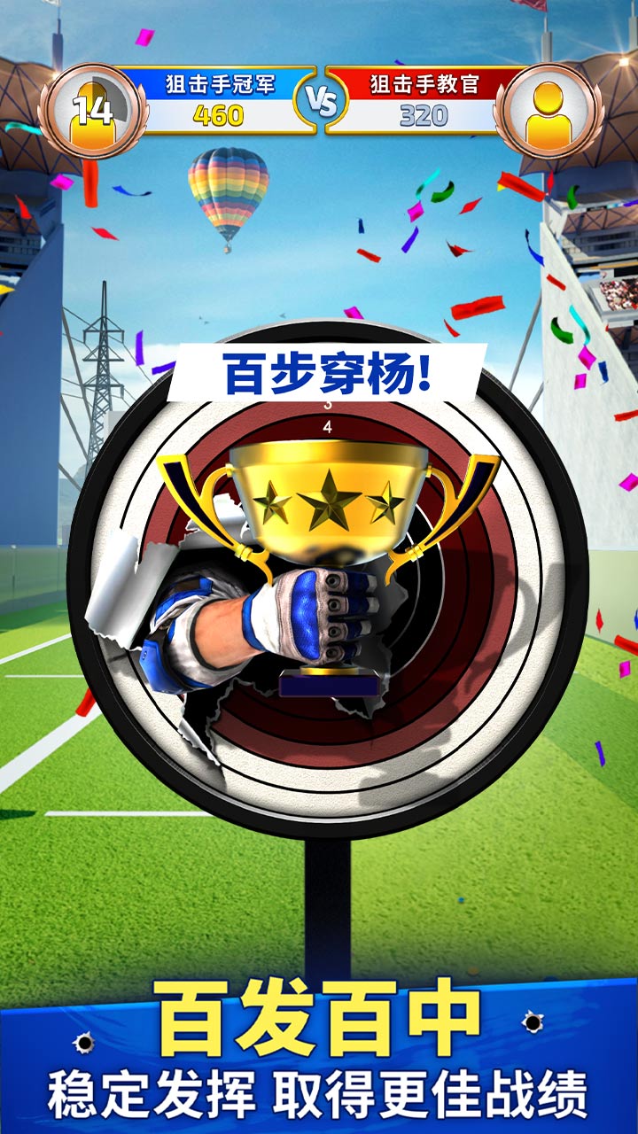 狙击手冠军 狙击手冠军