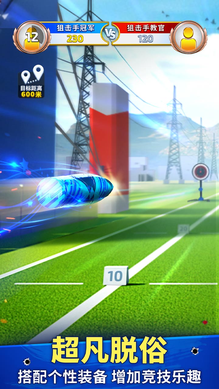 狙击手冠军 狙击手冠军