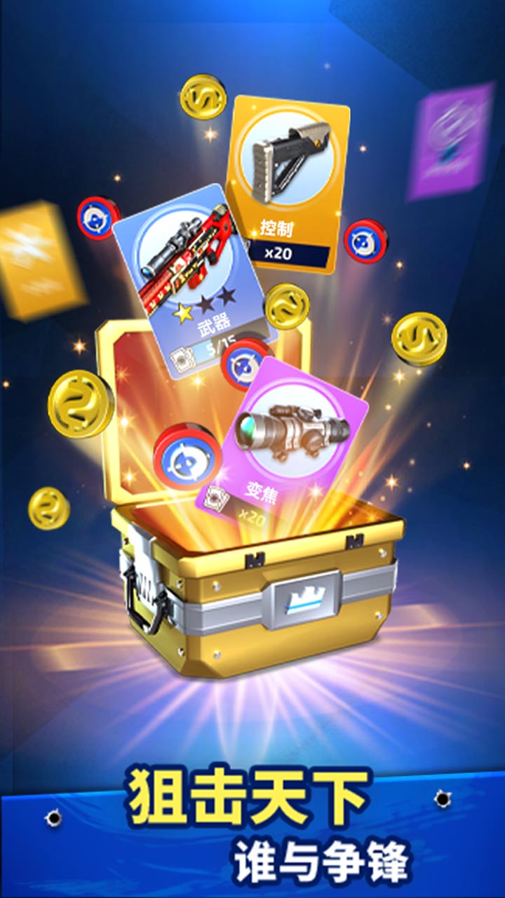 狙击手冠军 狙击手冠军