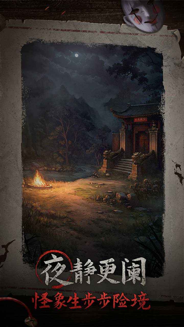 纸不语-纸嫁衣IP衍生作