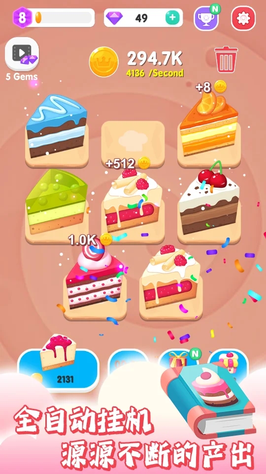 合并蛋糕 合并蛋糕