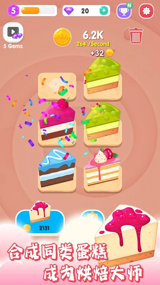 合并蛋糕 合并蛋糕