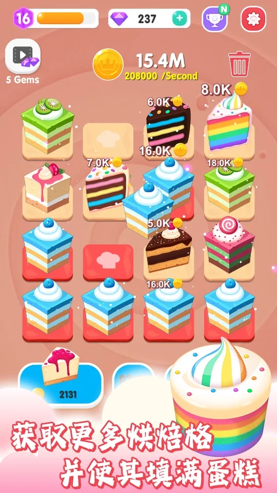 合并蛋糕 合并蛋糕