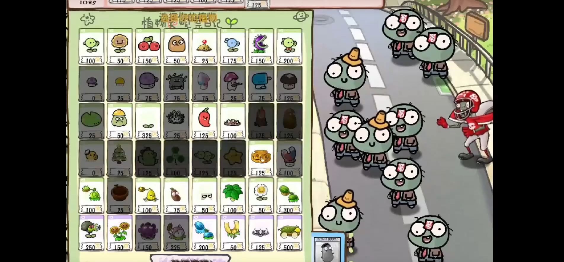 植物大战僵尸幼儿园版