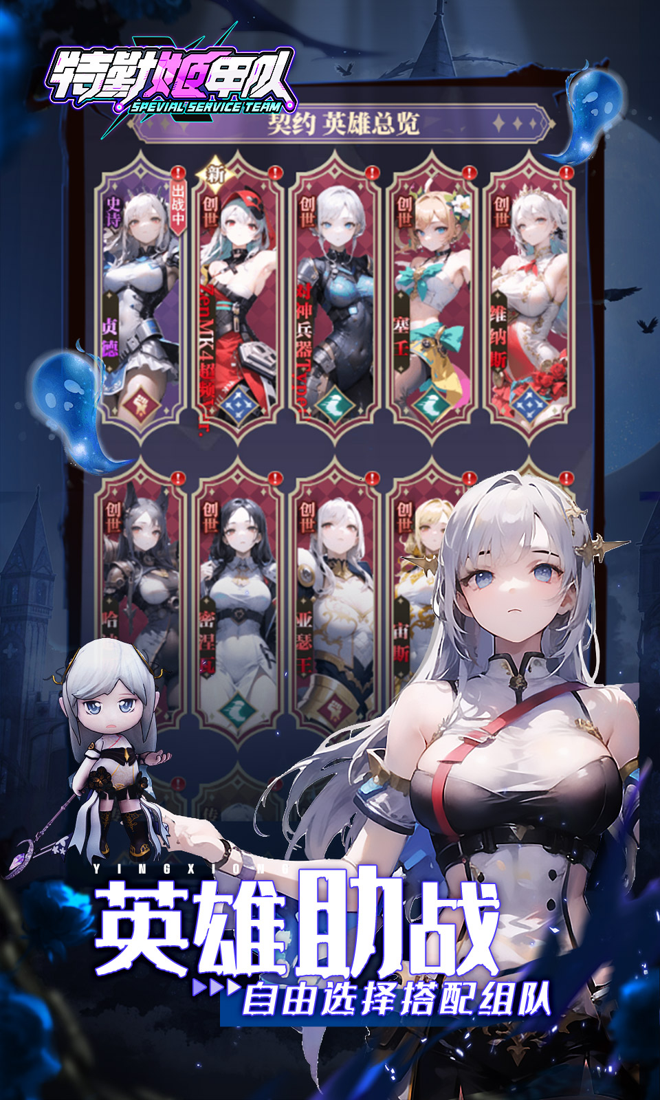 特勤姬甲队 特勤姬甲队