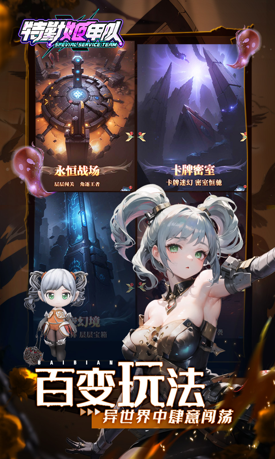 特勤姬甲队 特勤姬甲队