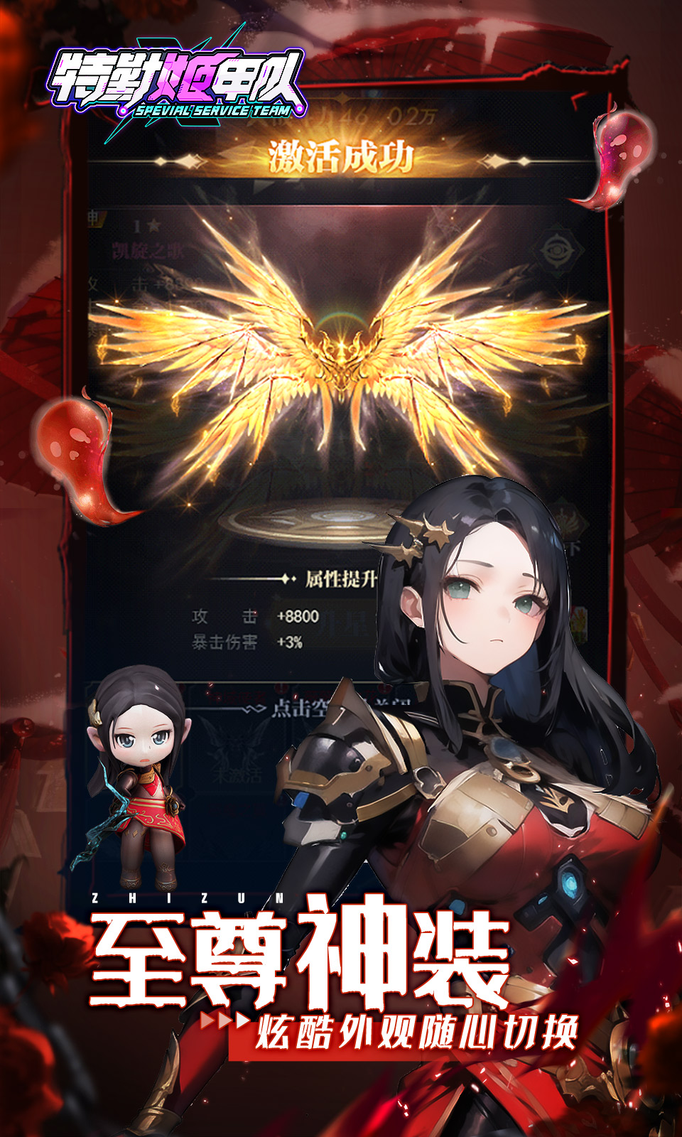 特勤姬甲队 特勤姬甲队