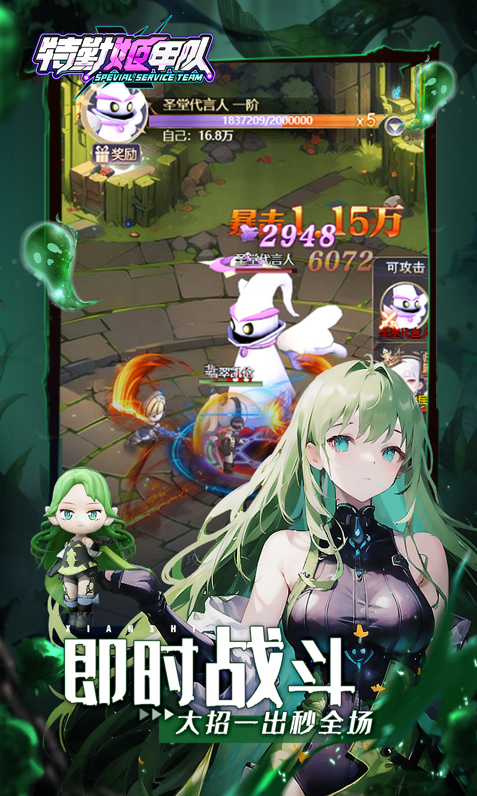 特勤姬甲队 特勤姬甲队