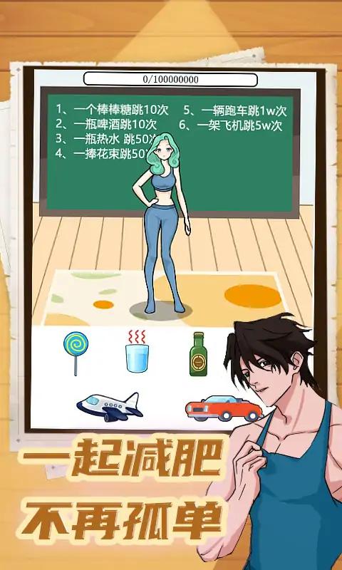 减肥大师 减肥大师