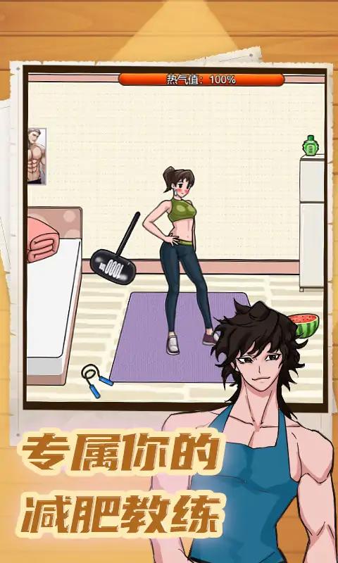 减肥大师 减肥大师