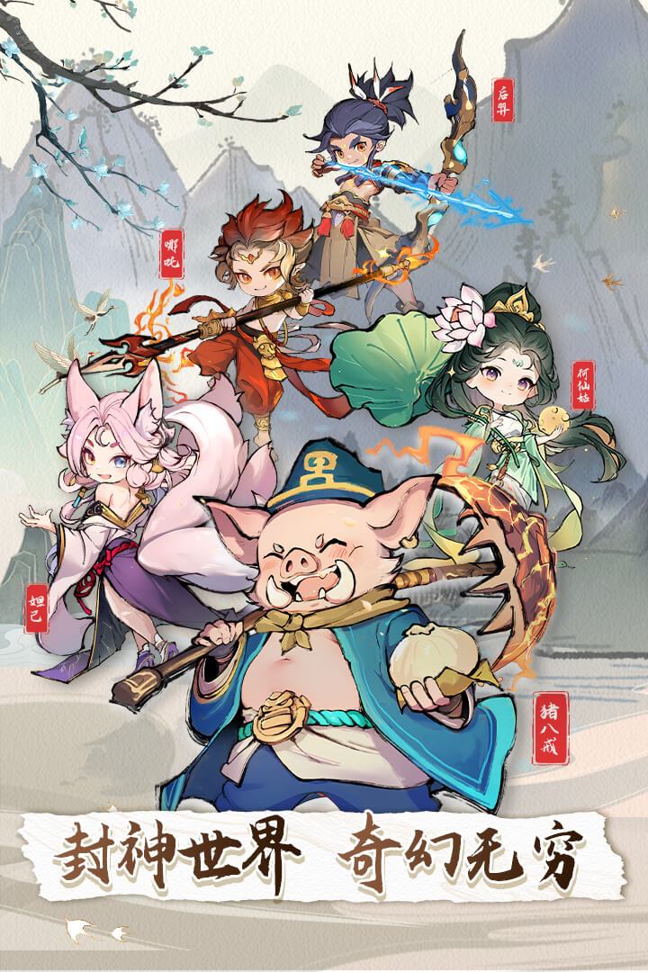 封神让我来 封神让我来