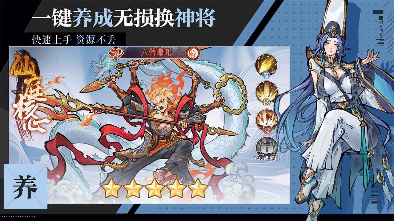 逍遥九重天-预下载