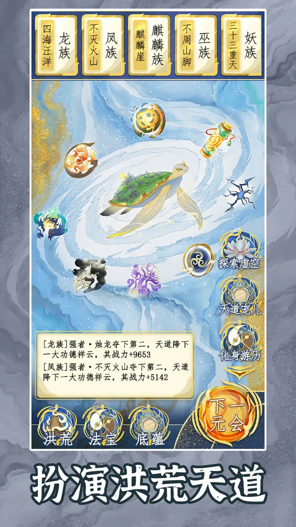 洪荒天道2:主宰 洪荒天道2:主宰