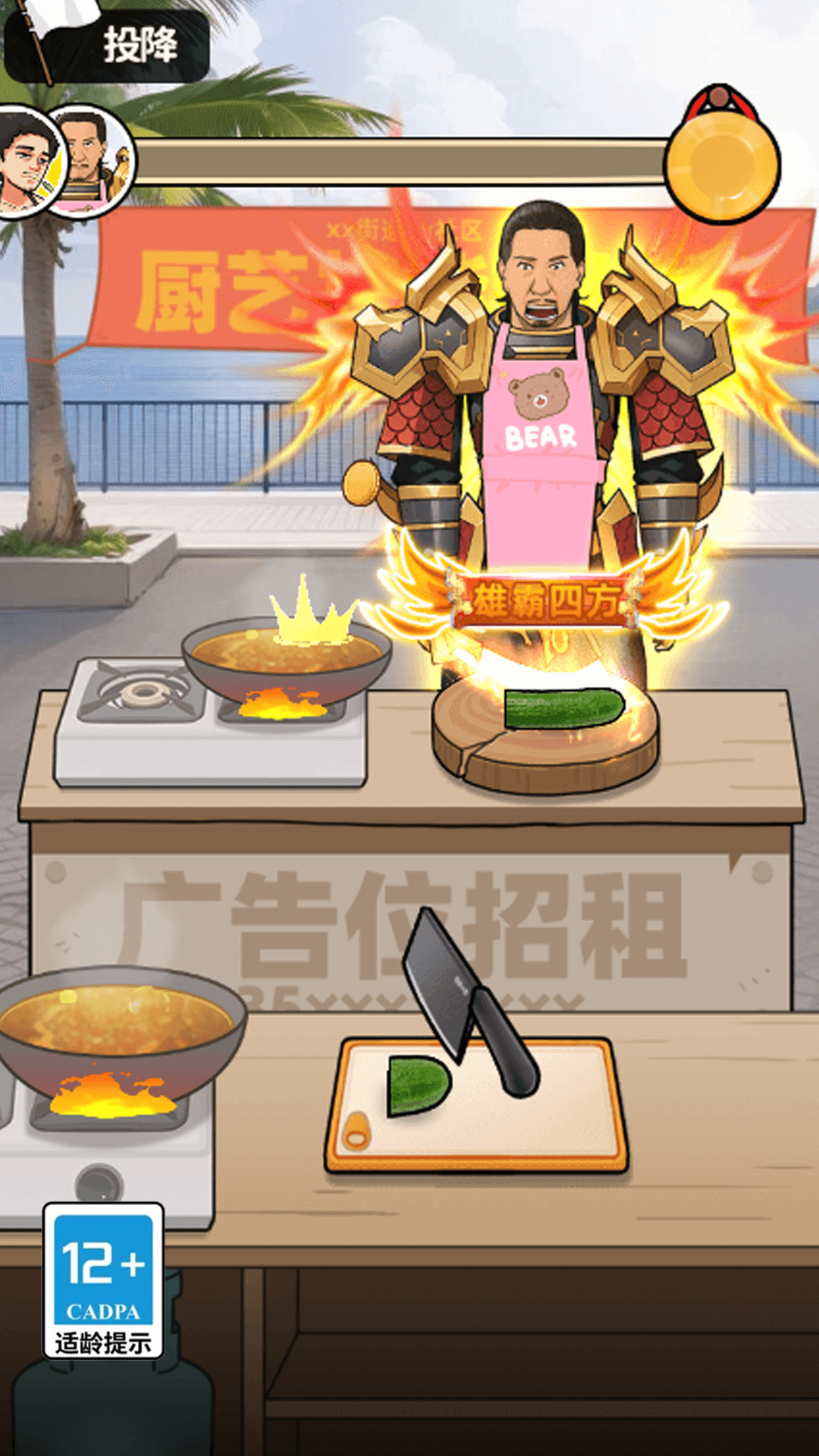 我要当食神 我要当食神