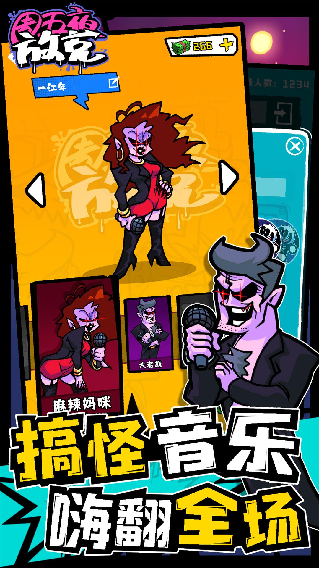 周五夜放克 周五夜放克