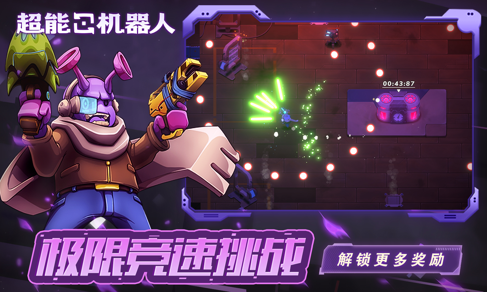 超能机器人 超能机器人