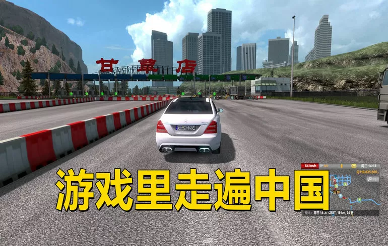 遨游中国2：欧洲卡车模拟