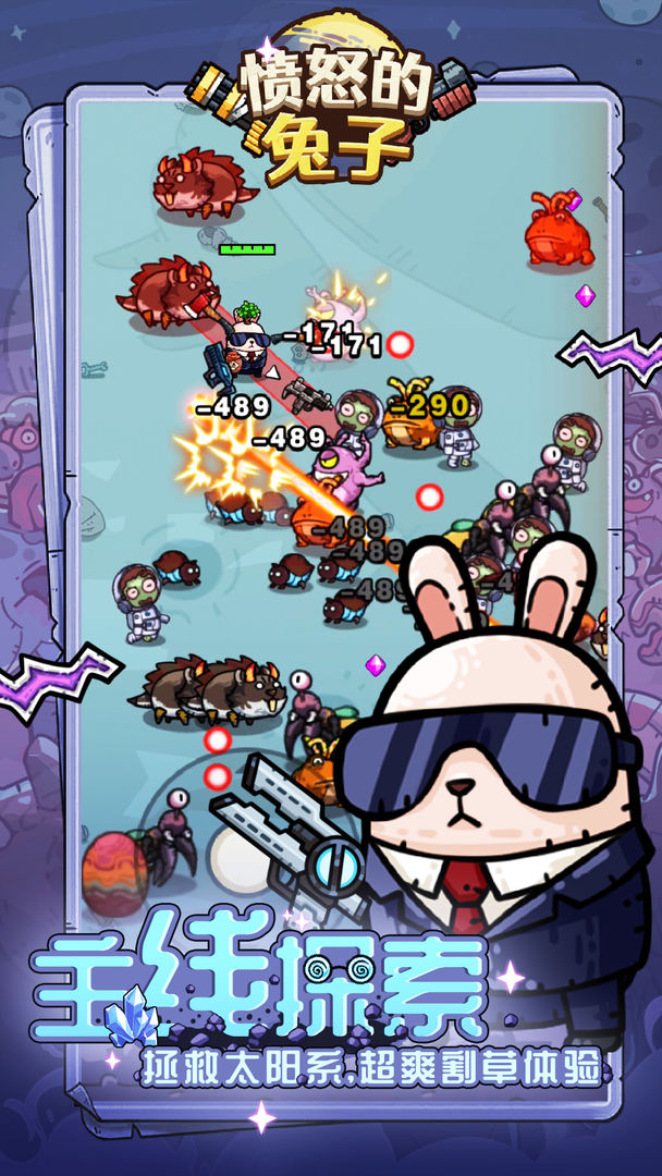 愤怒的兔子 愤怒的兔子