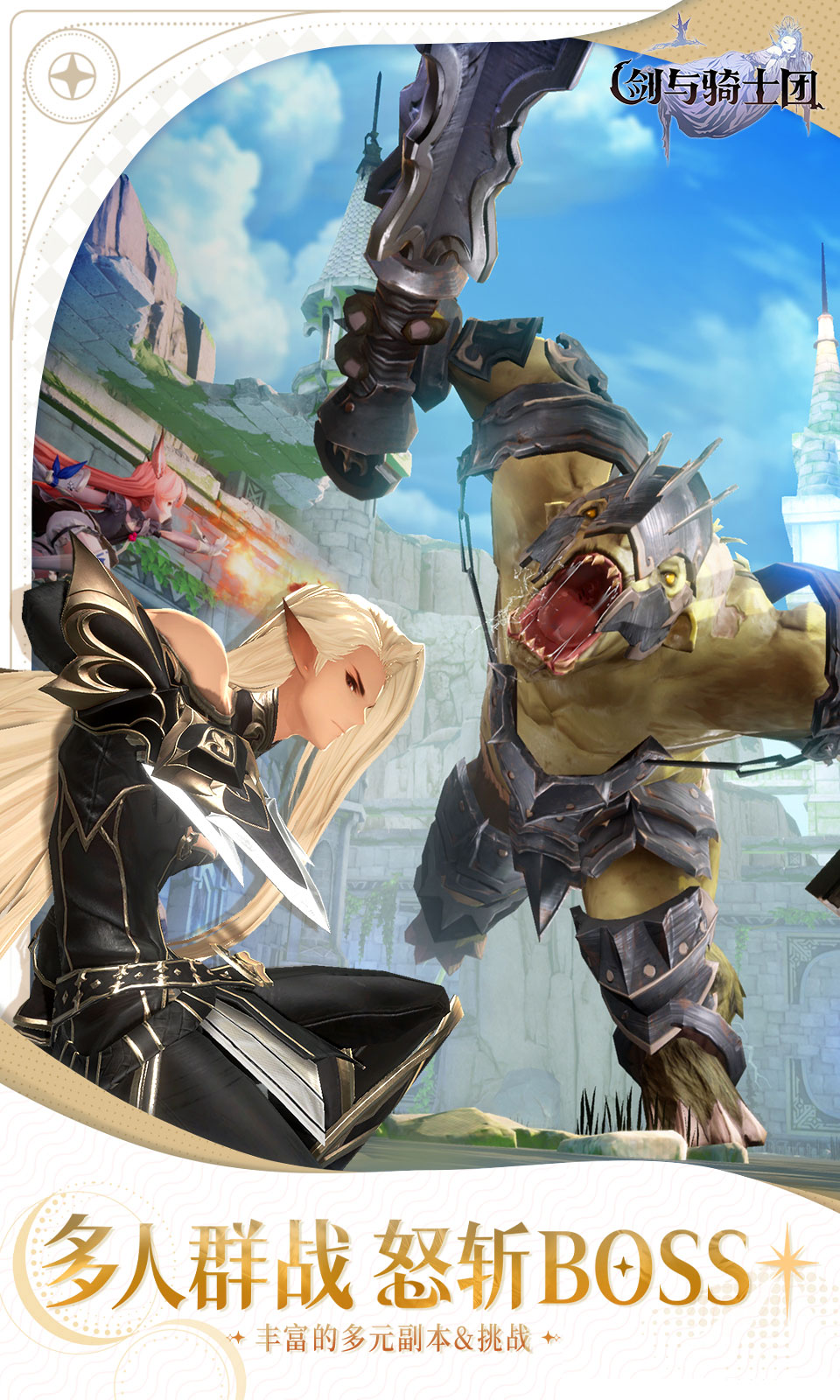 剑与骑士团 剑与骑士团