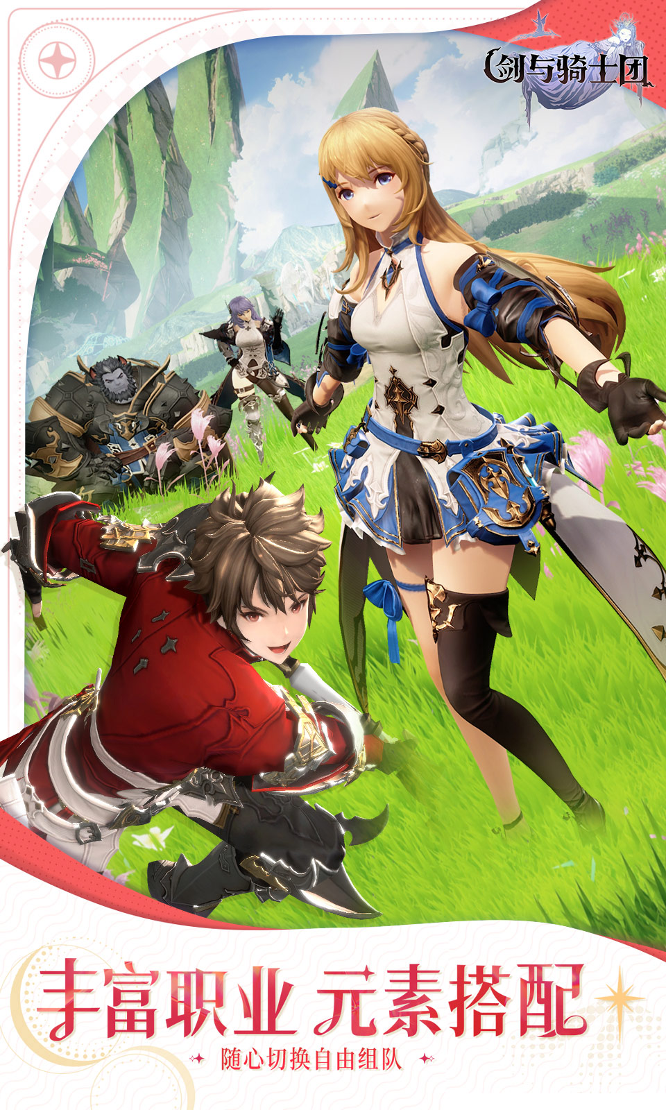 剑与骑士团 剑与骑士团