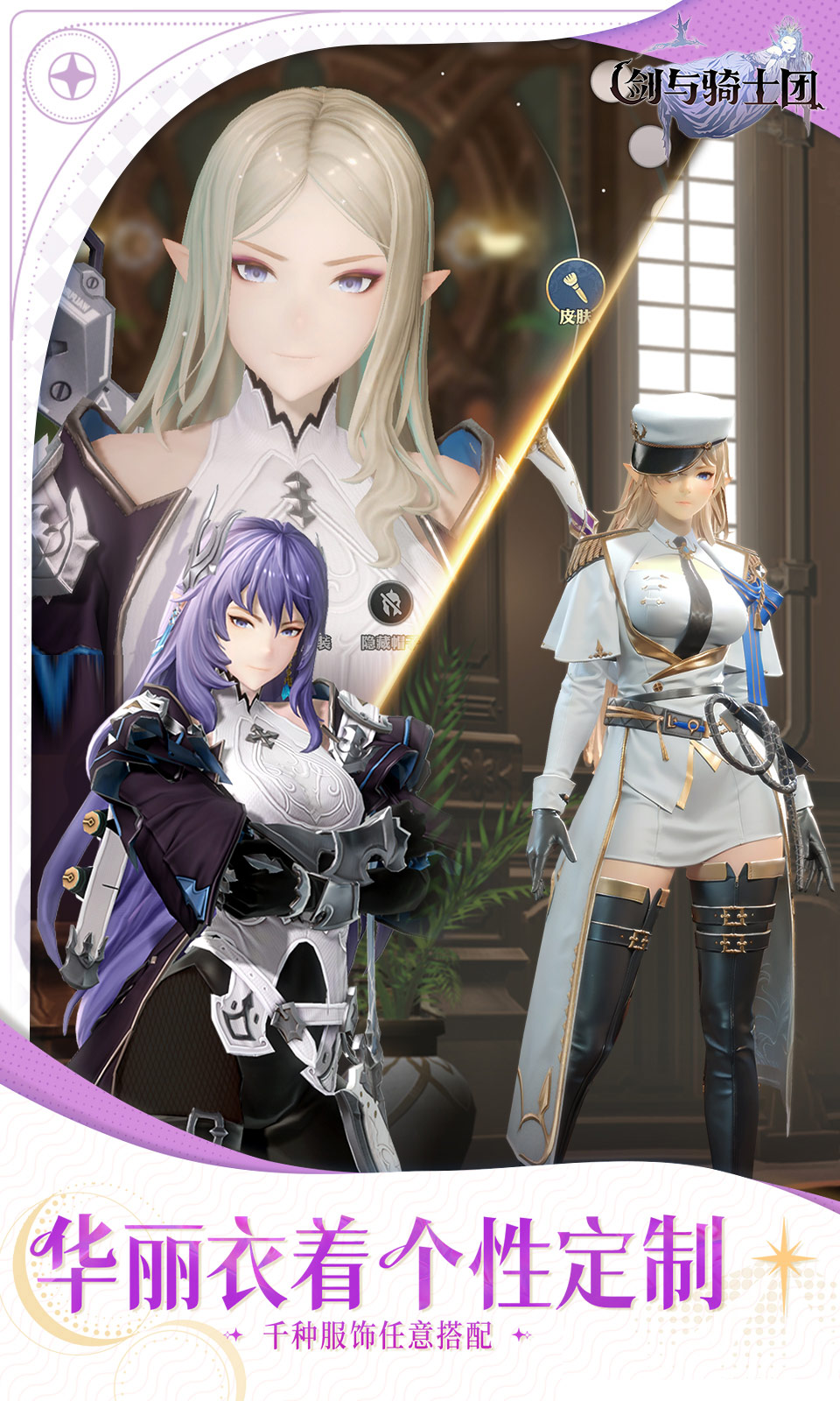 剑与骑士团 剑与骑士团