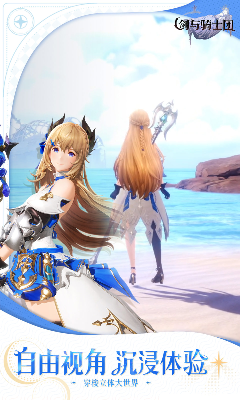 剑与骑士团 剑与骑士团
