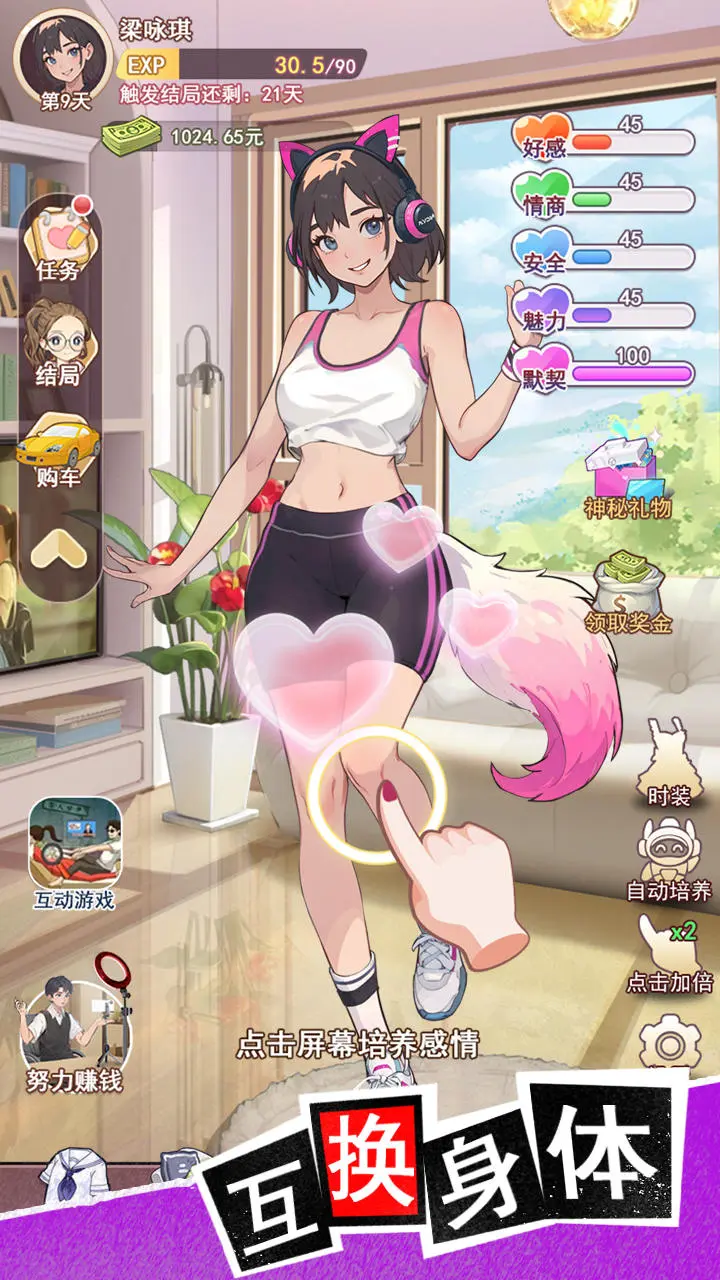 我变成了妹子2 我变成了妹子2