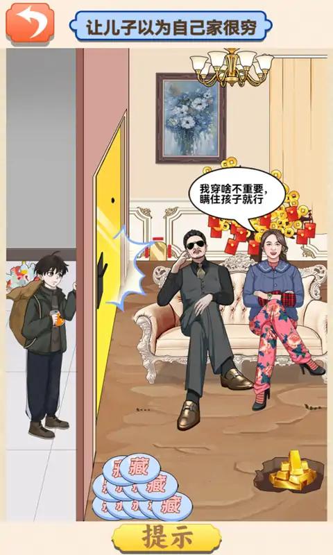 贫富人生大洗牌 贫富人生大洗牌