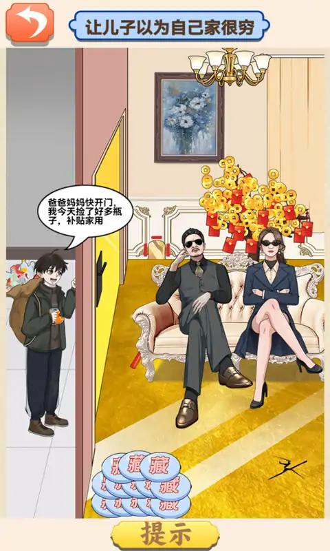 贫富人生大洗牌 贫富人生大洗牌