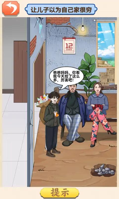 贫富人生大洗牌 贫富人生大洗牌