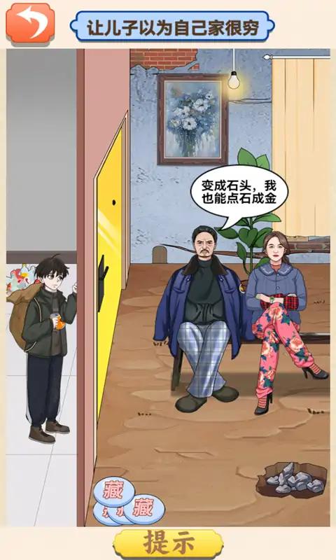 贫富人生大洗牌 贫富人生大洗牌