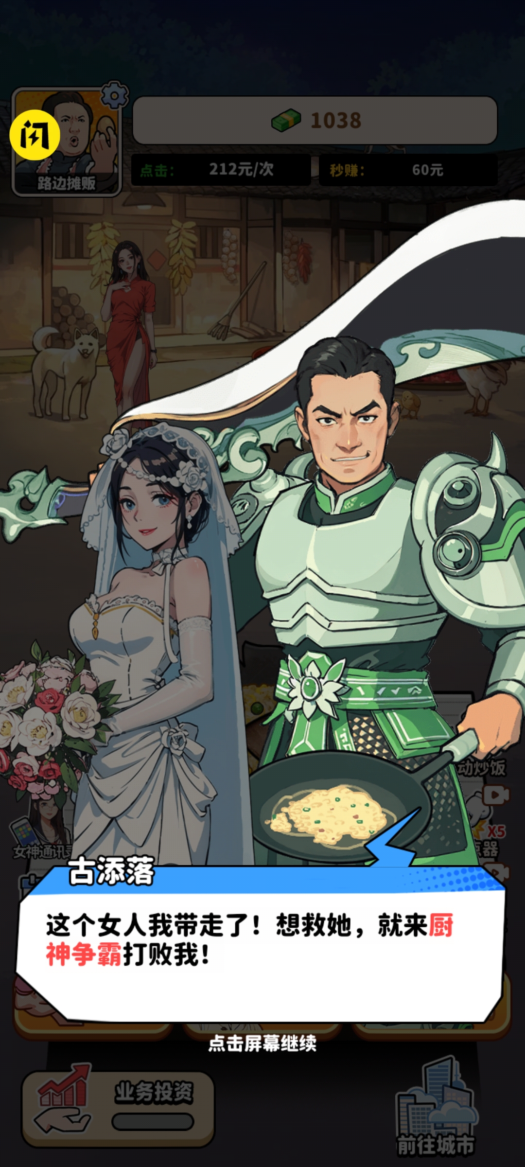 街头美食逆袭 街头美食逆袭