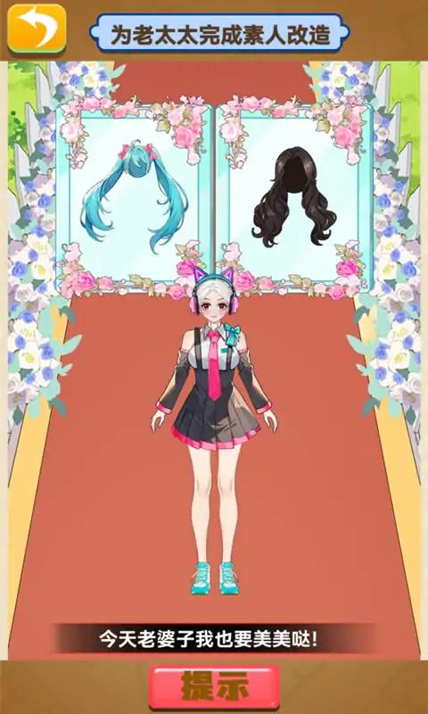 变身美女包围我！