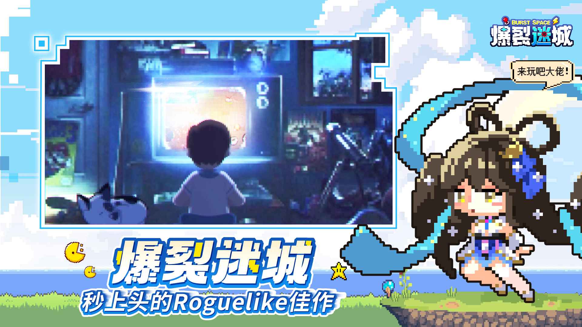 爆裂迷城 爆裂迷城