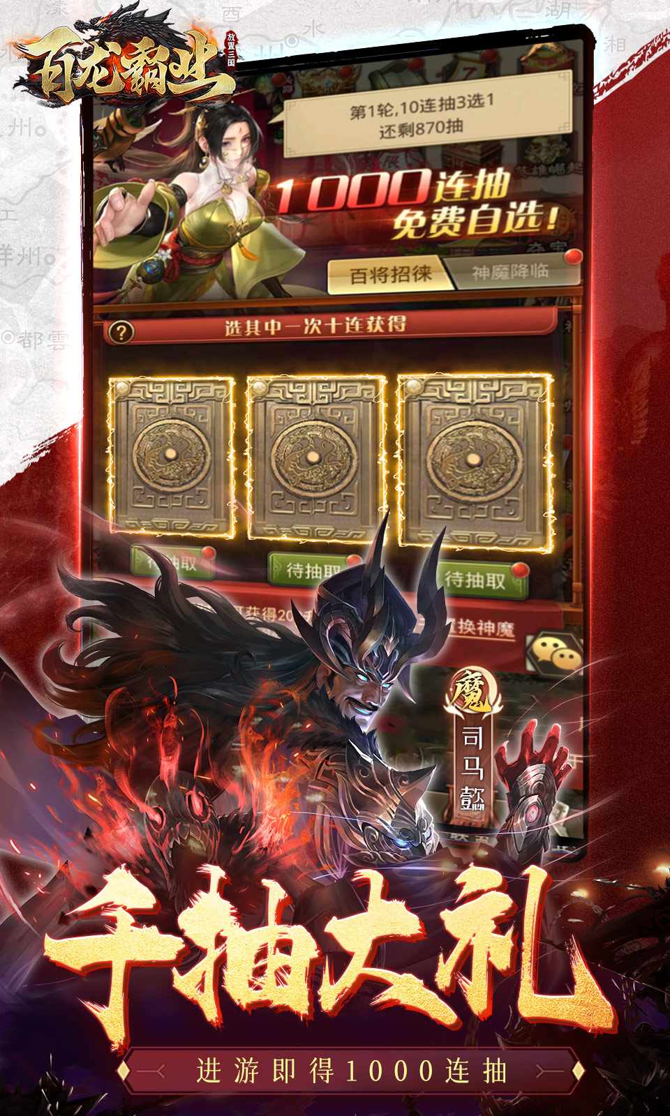 百龙霸业(0.1折)