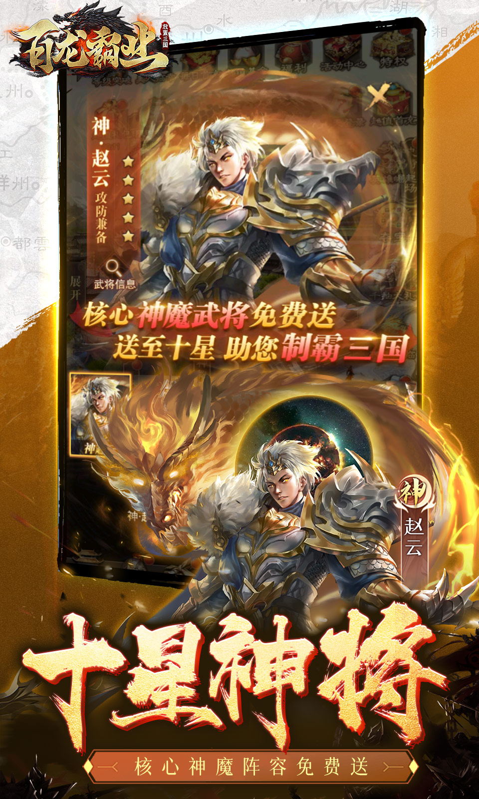 百龙霸业(0.1折)