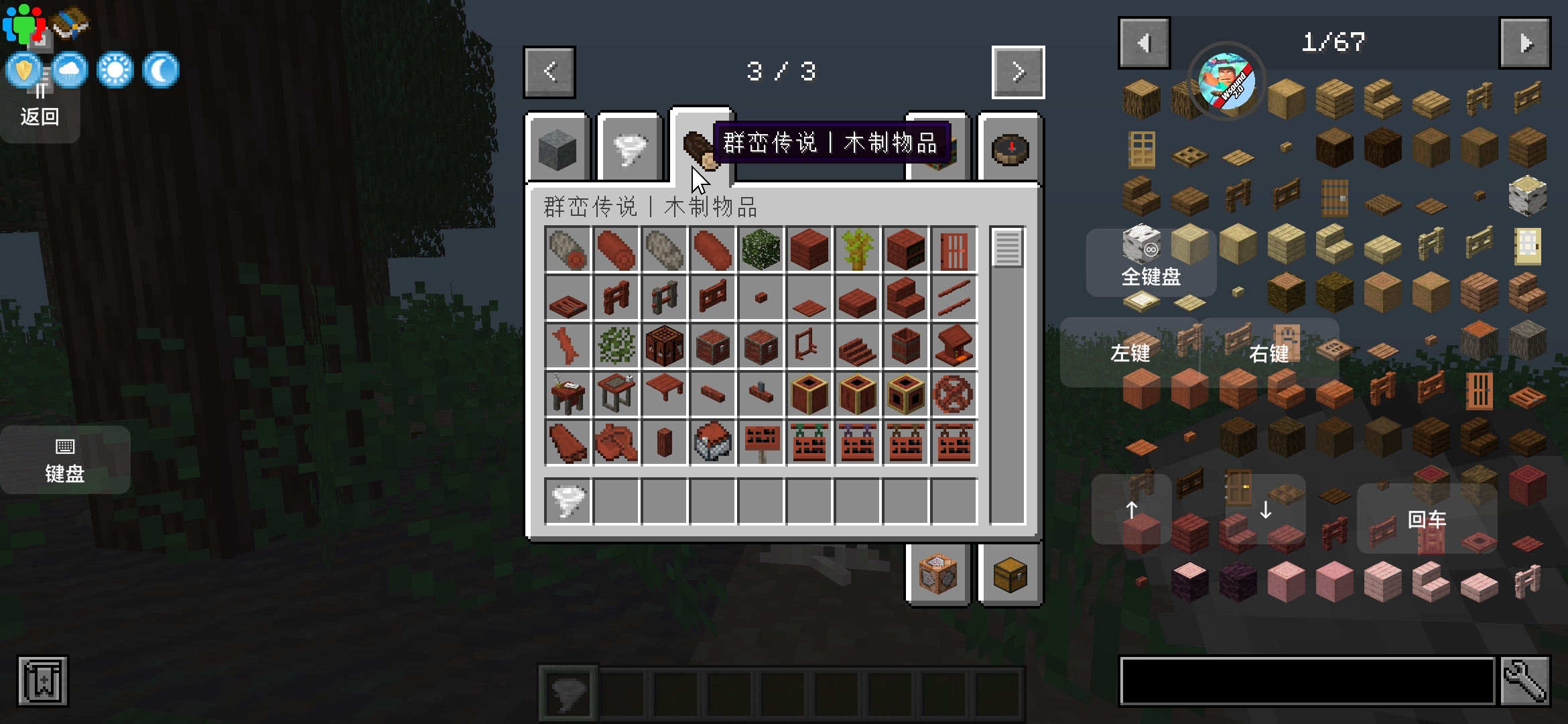 我的世界群峦传说 我的世界群峦传说