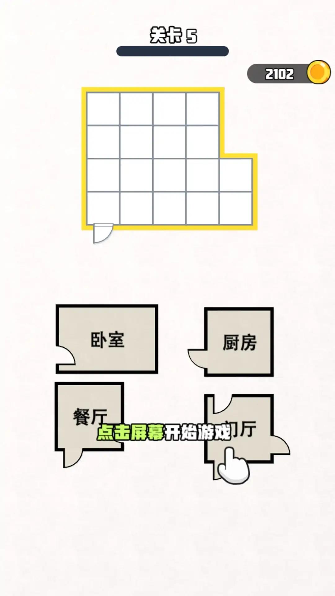 建个大房子