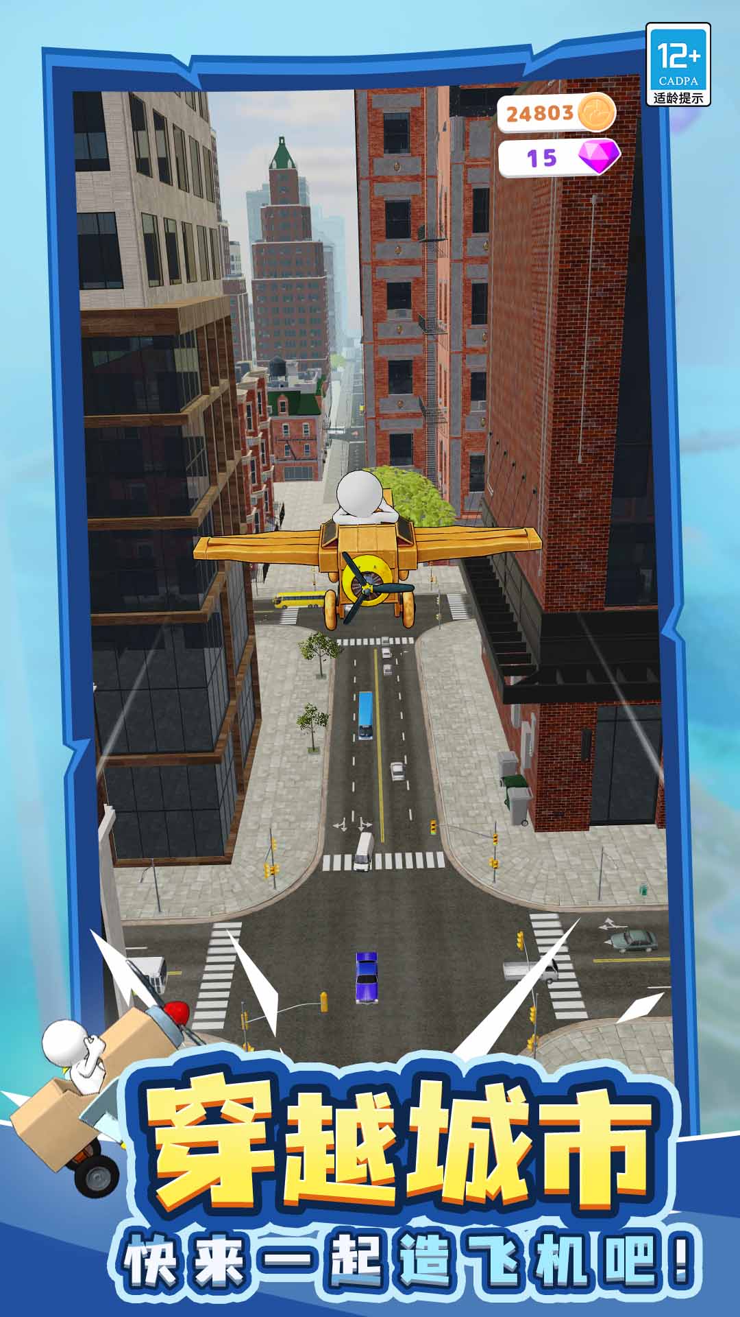 我要造飞机 我要造飞机