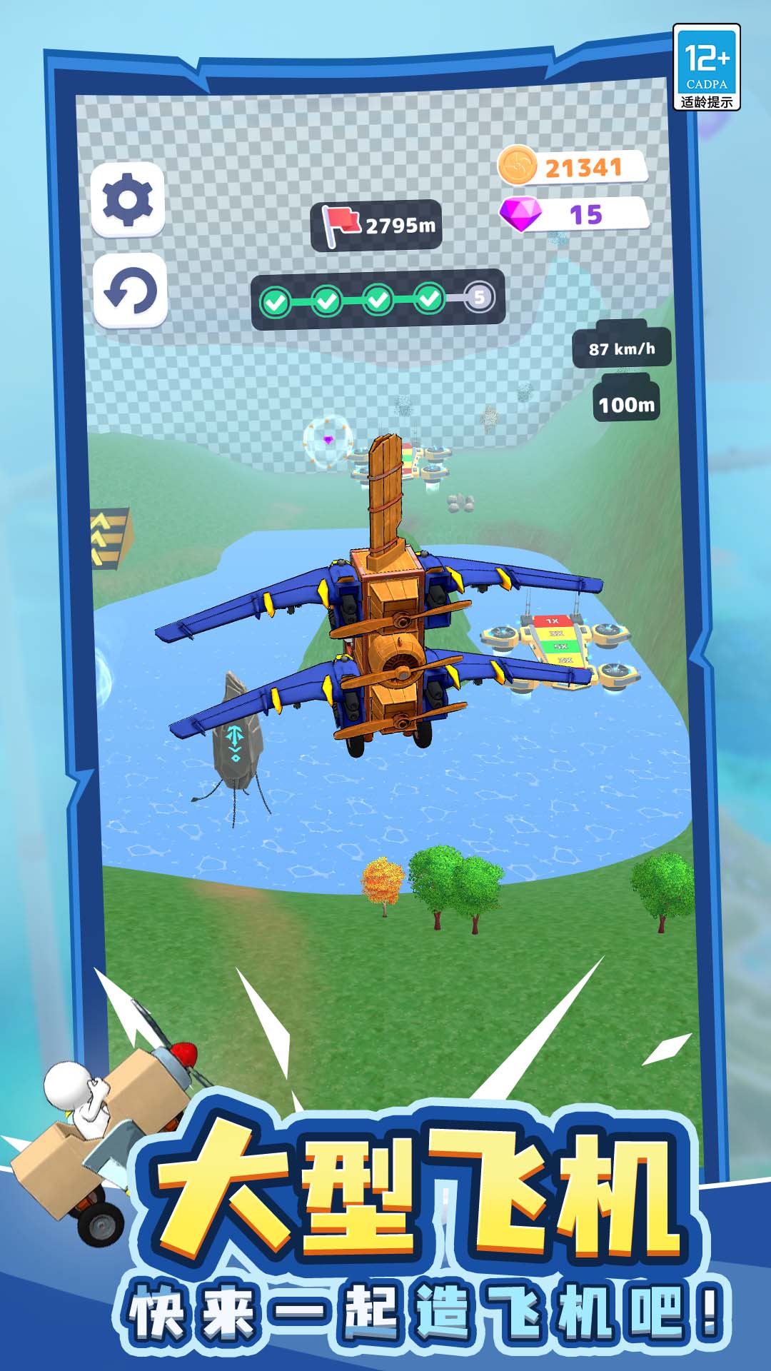 我要造飞机 我要造飞机