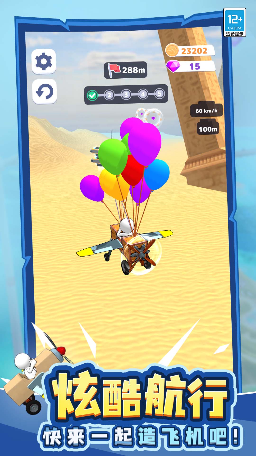 我要造飞机 我要造飞机