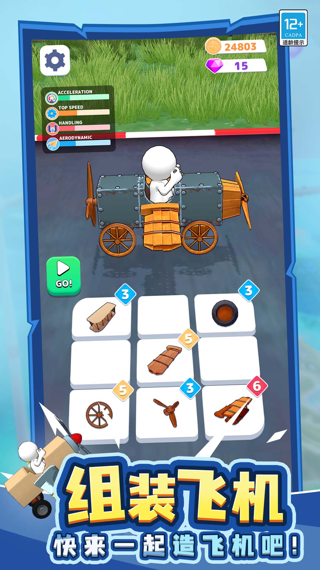 我要造飞机 我要造飞机