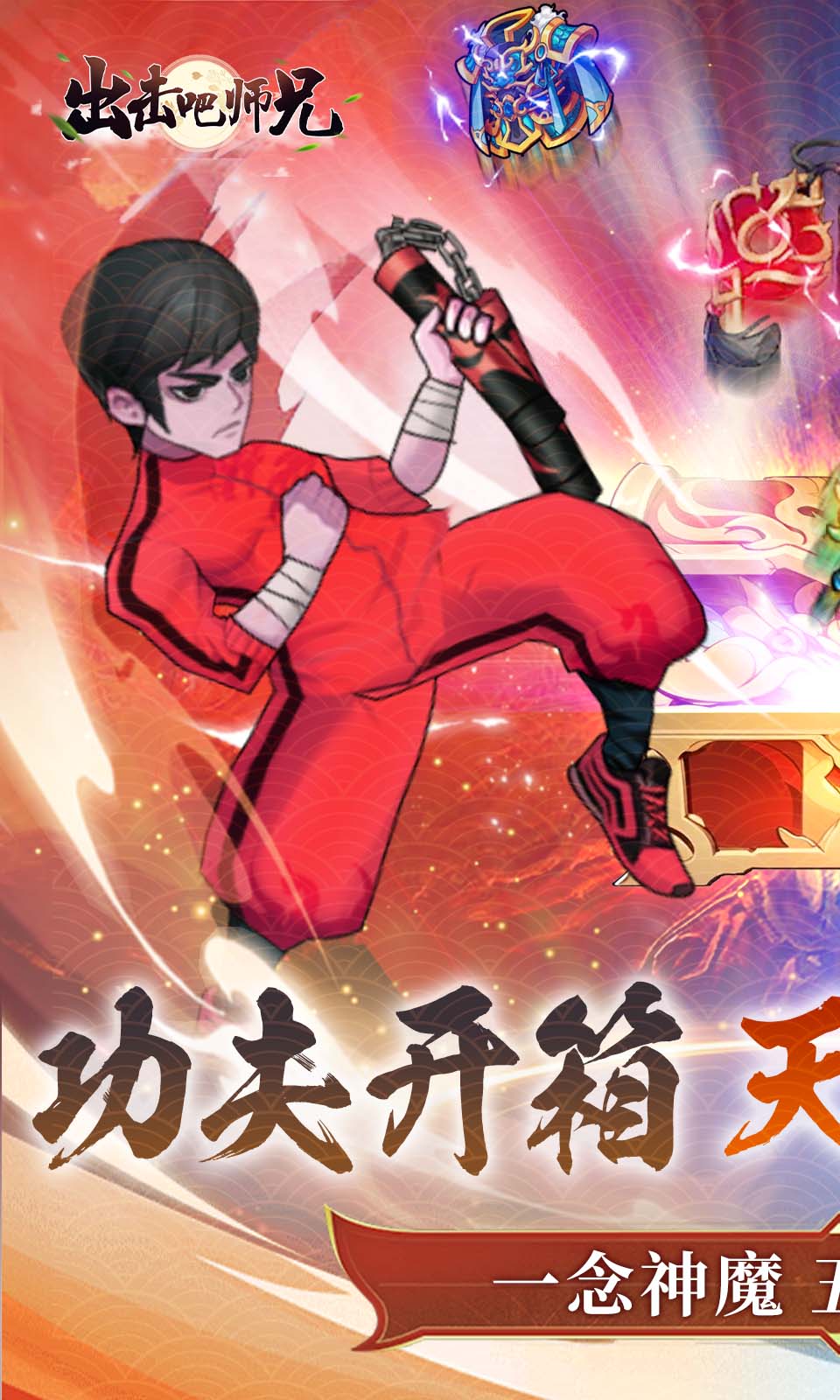 出击吧师兄(武侠开箱)