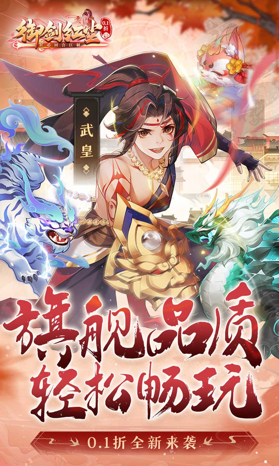 御剑红尘(0.1折) 御剑红尘(0.1折)